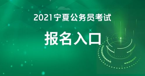 宁夏人事考试网与教育信息咨询 职业发展的双重引擎